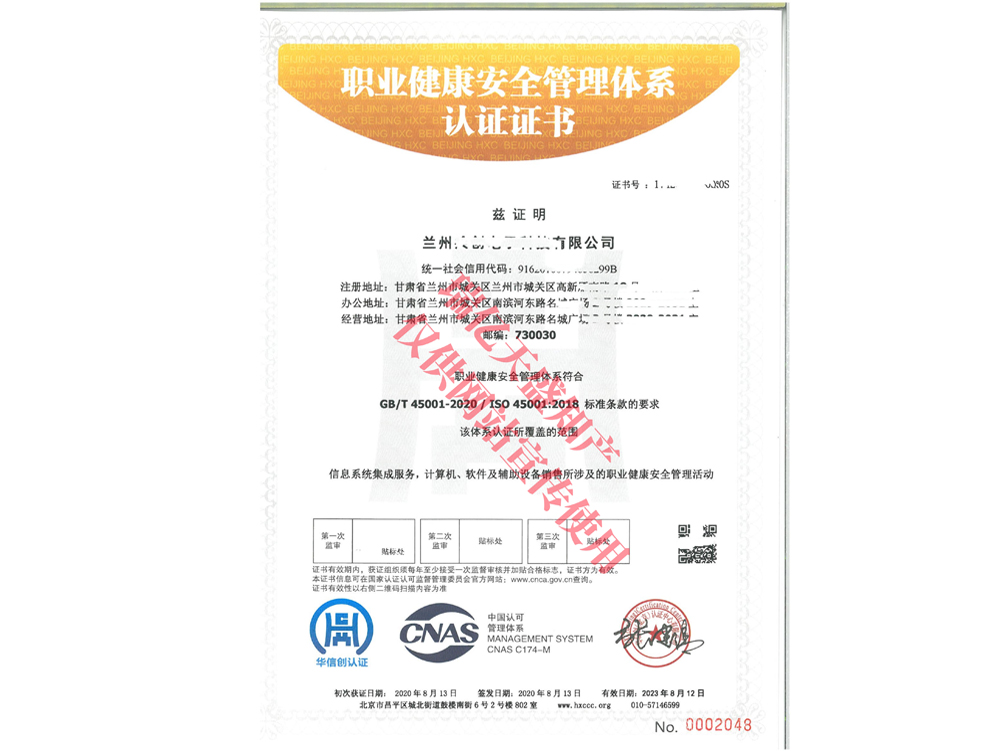 职业健康管理玉门体系认证