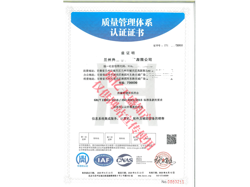 质量管理玉门体系认证