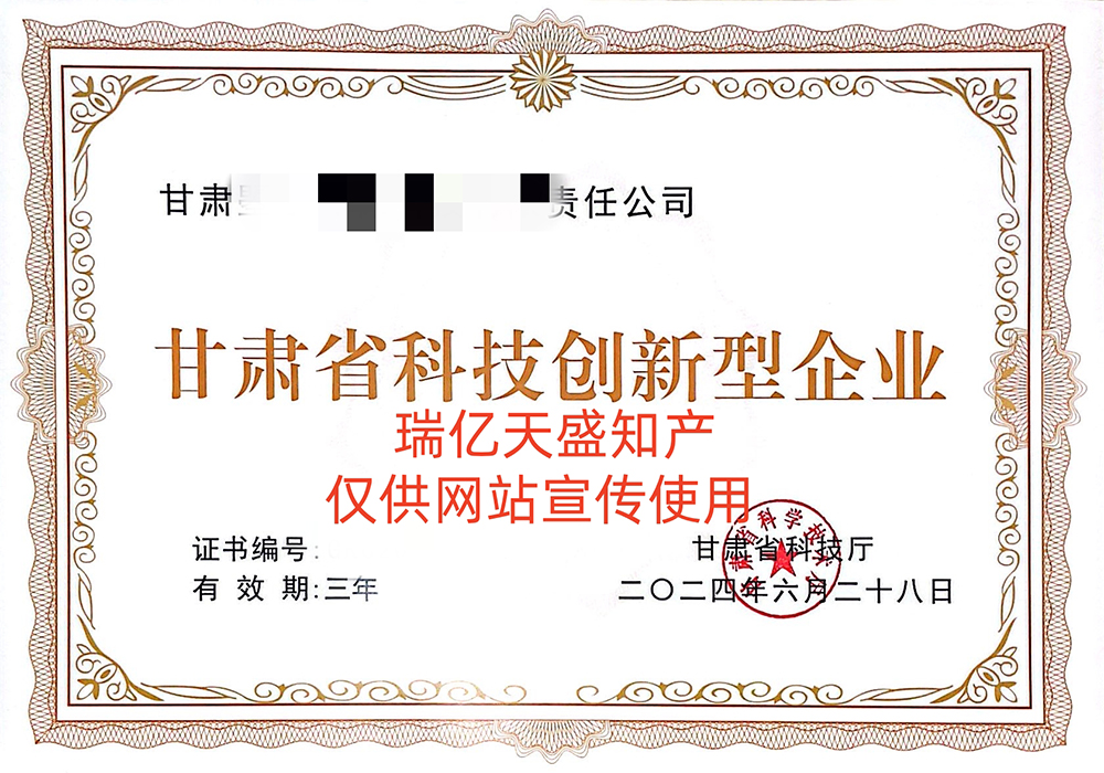 甘肃省科技创新型企业