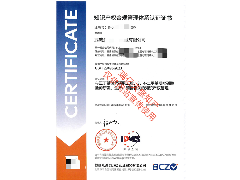 知识产权管理玉门体系认证（贯标）