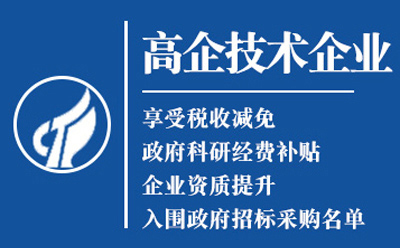 玉门2025高新技术企业认定八大条件全揭秘